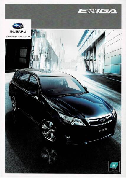 SUBARU エクシーガ カタログ 2012年7月