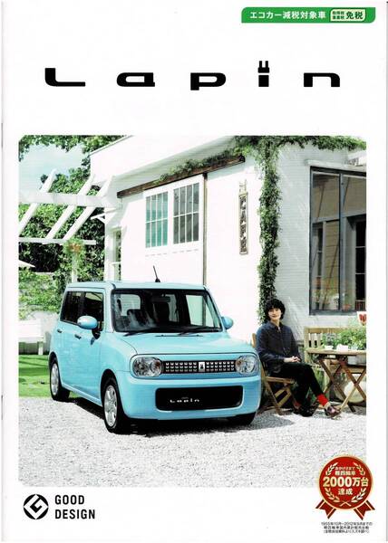 SUZUKI ラパン カタログ 2013年6月