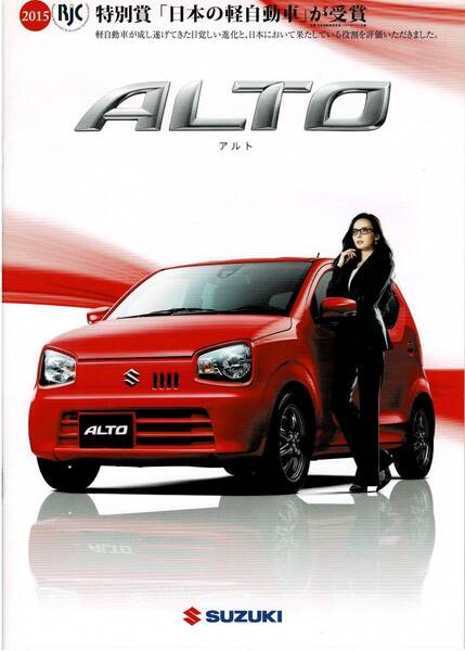 SUZUKI アルト カタログ 2014年12月