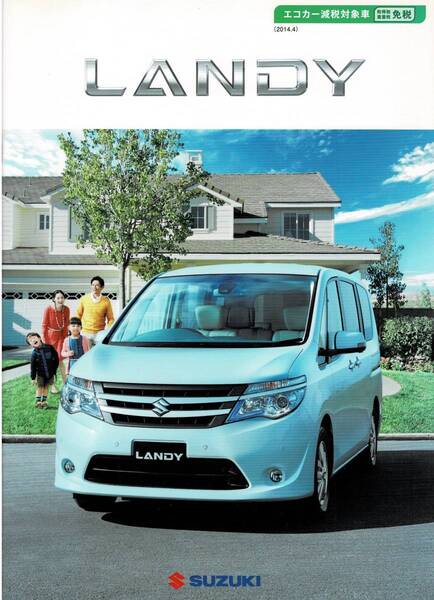 SUZUKI ランディ カタログ 2014年4月