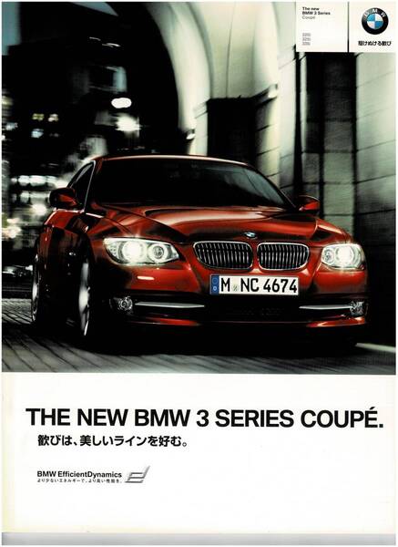 BMW ● 3シリーズ クーペ カタログ 2010年5月