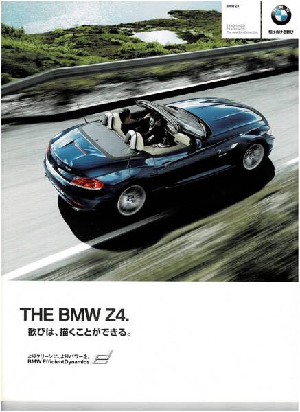 BMW Z4 カタログ 2010年10月