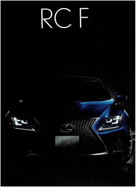 レクサス RCF カタログ+OP 2014年10月