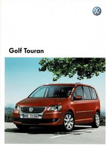 VW ●　ゴルフ　トゥーラン　カタログ　2009年9月