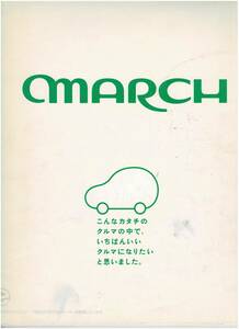 日産　K11　マーチ　カタログ　1992年3月