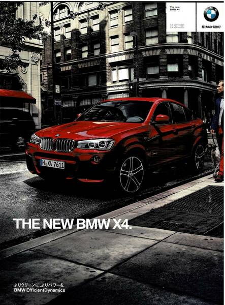 BMW　X4　カタログ　2014年7月