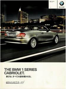 BMW　1シリーズ　カブリオレ　カタログ　2010年10月