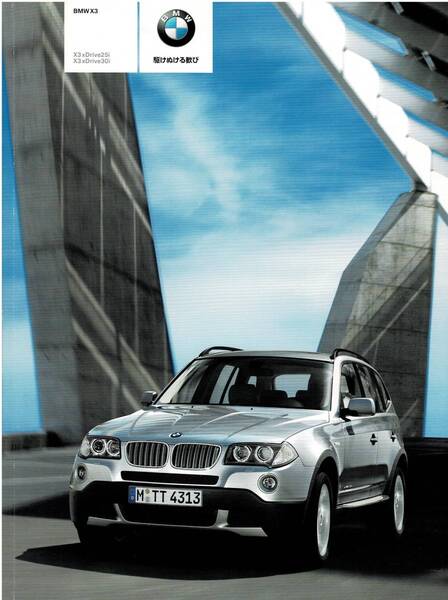 BMW X3 カタログ 2009年4月