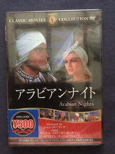 【未使用】【セル】DVD『アラビアンナイト』バグダッドを舞台にした色彩映画で、娯楽作品の王道に位置する作品