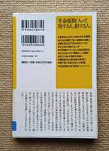 生命保険「入って得する人、損する人」/坂本嘉輝☆医療保険変額年金保険転換終身保険養老保険定期保険_画像2