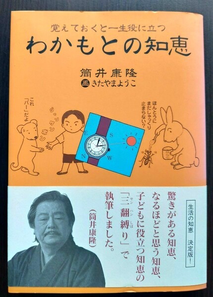 わかもとの知恵【筒井康隆】