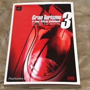 PS2攻略本 グランツーリスモ3A‐spec公式ガイドブック ザベストナビゲーター/ファミ通書籍編集部 (編者)