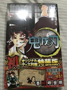 鬼滅の刃 20巻 特装版 新品 ポストカード16枚セット 炭治郎 鬼舞辻無惨 煉獄杏寿郎 胡蝶しのぶ 甘露寺蜜璃