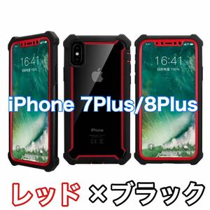 【新品】iPhone 7Plus / 8Plus バンパー ケース 対衝撃 クリアケース 赤黒　レッド　ブラック