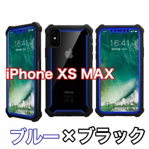 【新品】iPhone XS MAX バンパー ケース 対衝撃 クリアケース 青黒　ブルー　ブラック