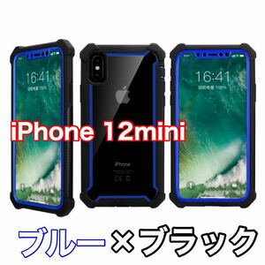 【新品】iPhone 12 mini バンパー ケース 対衝撃 クリアケース 青黒　ブルー　ブラック