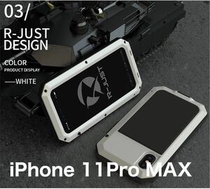 【新品】iPhone 11 Pro MAX バンパー ケース 対衝撃 防水 防塵 頑丈 高級 アーミー 白 ホワイト