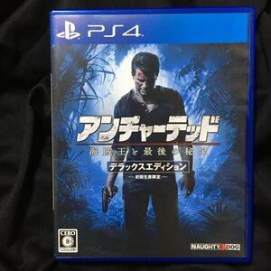 PS4 アンチャーテッド海賊王と最後の秘宝 送料無料、匿名配送、当日発送可能♪