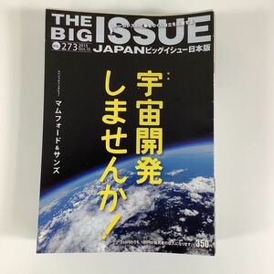 ビッグイシュー THE BIG ISSUE 2013～2020 不揃い 38冊【ta03b】