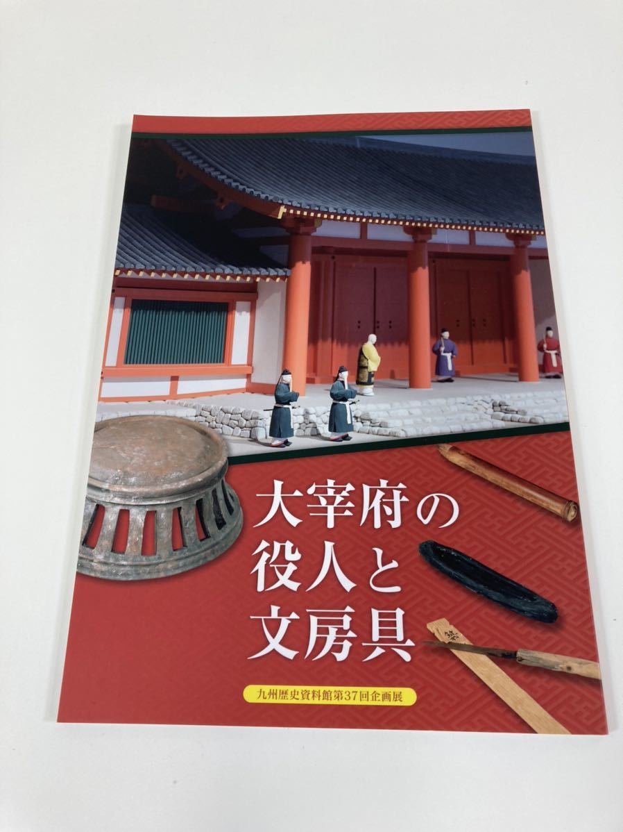 2023年最新】ヤフオク! -#九州歴史資料館(本、雑誌)の中古品・新品