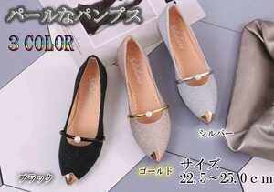 パンプス パール フラットシューズ ペタンコ 2Cmヒール ポインテッドトゥパンプス ローヒール シルバー 25.0Cm