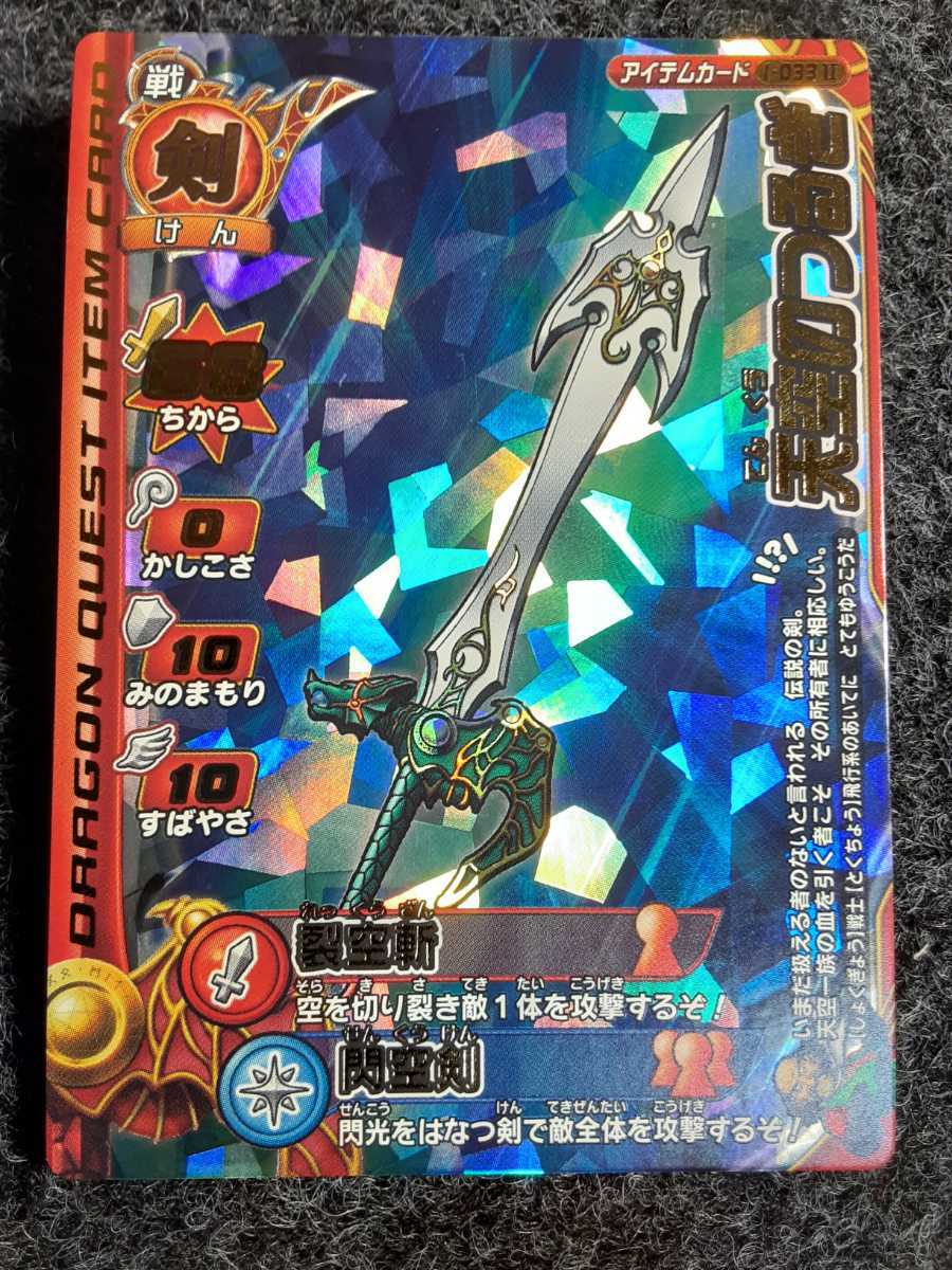 超レア】ドラクエ RTキャンペーン 限定品 天空のつるぎ 黄金版 当選