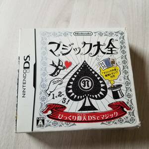 ★DS　マジック大全　　　同梱可能です★