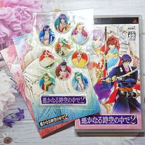 遥かなる時空の中で2 PSP ポストカード&シール付き