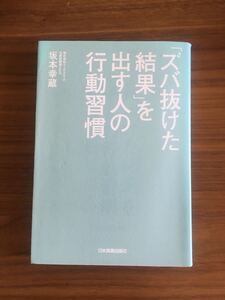 「ズバ抜けた結果」を出す人の行動習慣