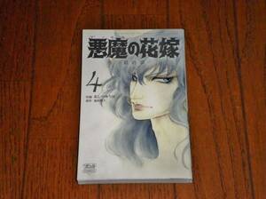 ヤフオク 悪魔の花嫁 本 雑誌 の中古品 新品 古本一覧