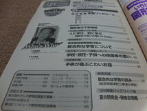 p4■小三教育技術/特集：２学期のお役立ち国・社・算・理　学習ワークシート/1999年_画像2