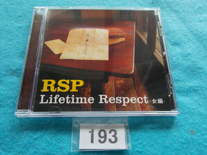 CD／RSP／Lifetime Respect-女編-／アールエスピー／ライフタイム・リスペクト-おんなへん-／管193