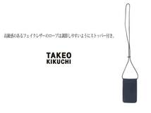 新品■タケオキクチ 8800円■スマホとカードや小物だけ入るモバイルポーチ。 高級感のあるフェイクレザー調節しやすいようにストッパー付き_画像3