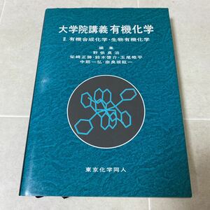 83-29 university ... have machine chemistry Ⅱ. have machine compound chemistry * living thing have machine chemistry editing .. good .. cape regular . Suzuki .. sphere tail . flat middle . one . Nara slope . one Tokyo chemistry same person 