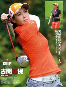 **切り抜き 鮫島彩 古閑美保 川澄奈穂美