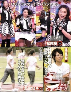 **切り抜き 大島由香里 本田朋子 有働由美子 松尾翠 住吉美紀 高畑百合子