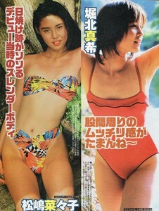 **切り抜き 長澤まさみ 堀北真希 松嶋菜々子 眞鍋かをり 岩佐真悠子 スザンヌ 井川遥 川村ゆきえ 真木よう子