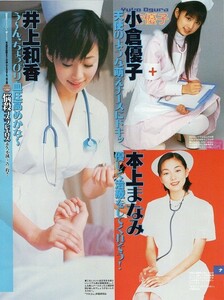 **切抜 ほしのあき 夏目理緒 井上和香 川村ゆきえ 手島優 原幹恵 森下千里 皆藤愛子 青木裕子 石井めぐる 本上まなみ 原史奈 長澤まさみ他