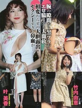 **切り抜き 水卜麻美 上戸彩 米倉涼子 竹内由恵 叶美香 和泉美沙希 葉月 三輪晴香 中村アン 釈由美子_画像3