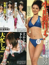 **切り抜き 白石小百合 細貝沙羅 長野美郷 小正裕佳子 杉浦友紀 宮崎宣子 龍円愛梨 背山麻理子 松尾翠 高木広子 森富美 鈴江奈々ほか_画像3