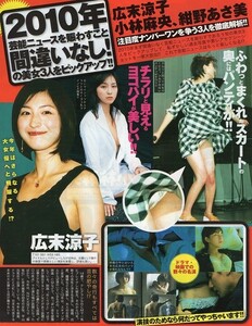 **切り抜き 広末涼子 紺野あさ美 小林麻央 平井理央