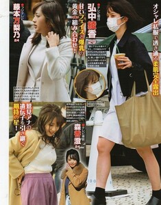 **切り抜き 背山麻理子 井上清華 尾崎里紗 後藤晴菜 斎藤ちはる 弘中綾香 藤本万梨乃 森香澄