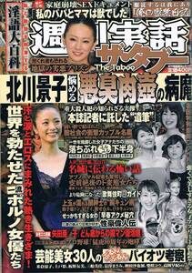 **週刊実話ザ・タブー 2015年4月11日号 北川景子 上戸彩