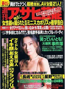 **アサヒ芸能 平成11年 1999年10月7日号 本城小百合 瞳リョウ