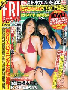 **フライデー FRIDAY 2006(平成18年)/1/10 袋綴未開封 付録…長州小力チェンジング4変化カード、岩佐真悠子・工藤里紗超特大Wポスター