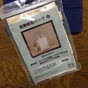 帆布 トートバッグ ハンドメイド用
