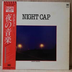 【LP】FANTAATIC ORCHESTRA - NIGHT CAP - SMS RECORDS - SM18-5059 - *12