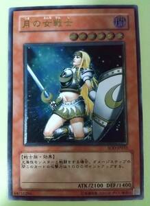 遊戯王カード 月の女戦士 レリーフ１枚