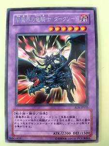遊戯王カード 闇魔界の竜騎士ダークソード レア１枚