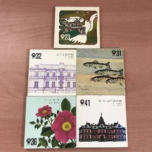 ヤフオク 西洋館 本 雑誌 の中古品 新品 古本一覧 ヤフオク 西洋館 本 雑誌 の中古品 新品 古本一覧
